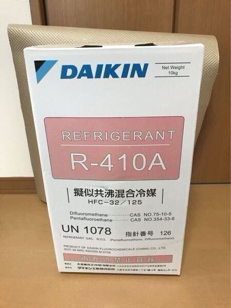 ダイキン製R-410A冷媒ガス送料込み
