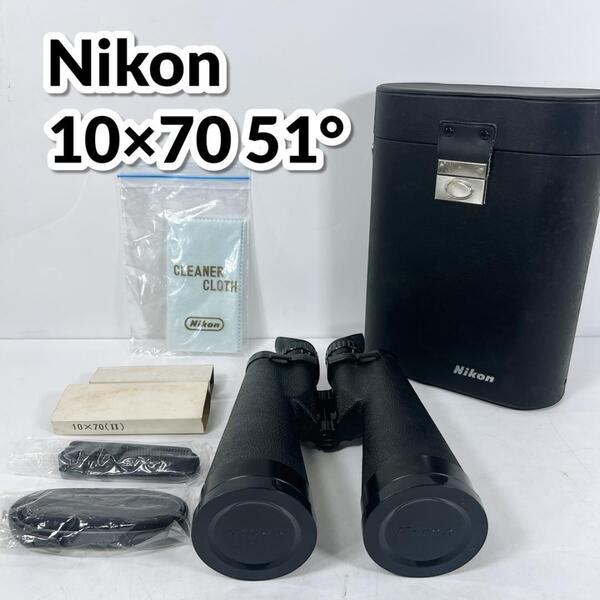 貴重 Nikon ニコン 10×70 51° 双眼鏡 大型口径 10倍 70mm