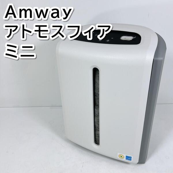 Amway アムウェイ 空気清浄機 アトモスフィアミニ 124746J 2021