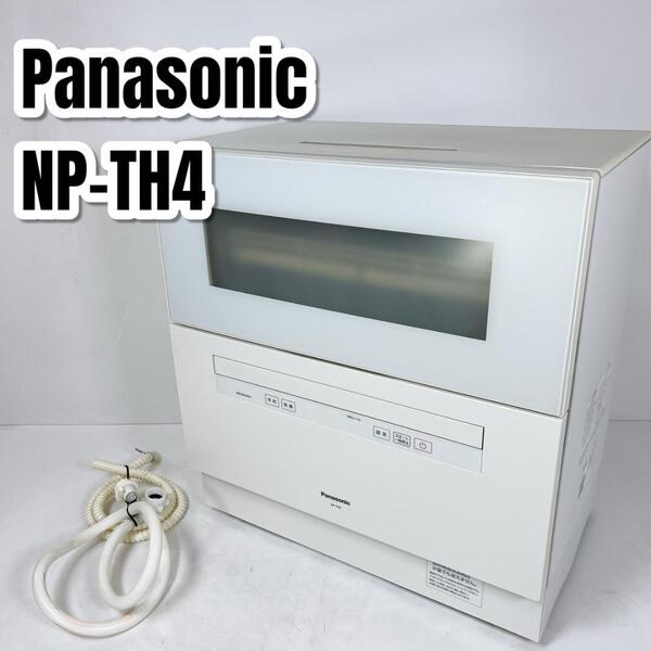 パナソニック Panasonic 食器洗い乾燥機 NP-TH4 食洗機 据え置き