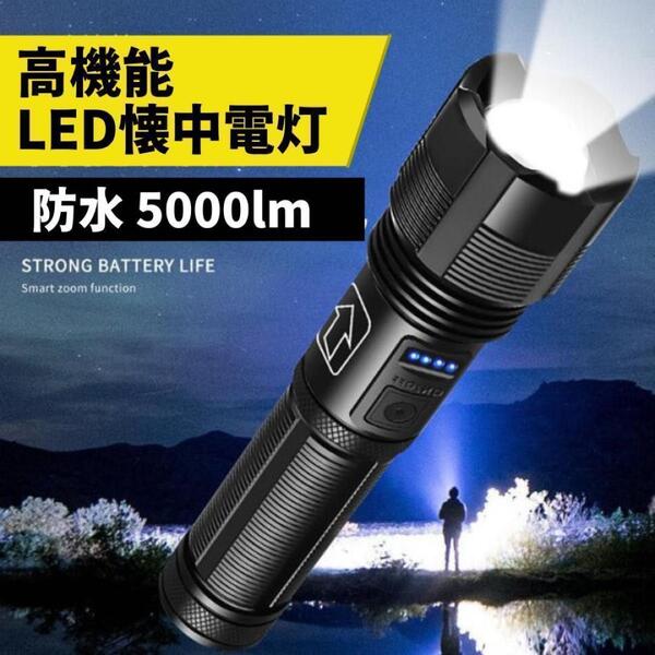 懐中電灯 防水 アウトドア LED ハンディライト 防災 キャンプ XHP50