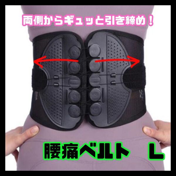 L サポートベルト 姿勢矯正 腰痛 腰痛ベルト サポート 骨盤 ガードナーベルト コルセット 類似品