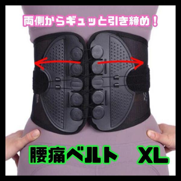 XL 腰痛ベルト 骨盤 姿勢矯正 腰痛 サポートベルト コルセット サポート ガードナーベルト 類似品