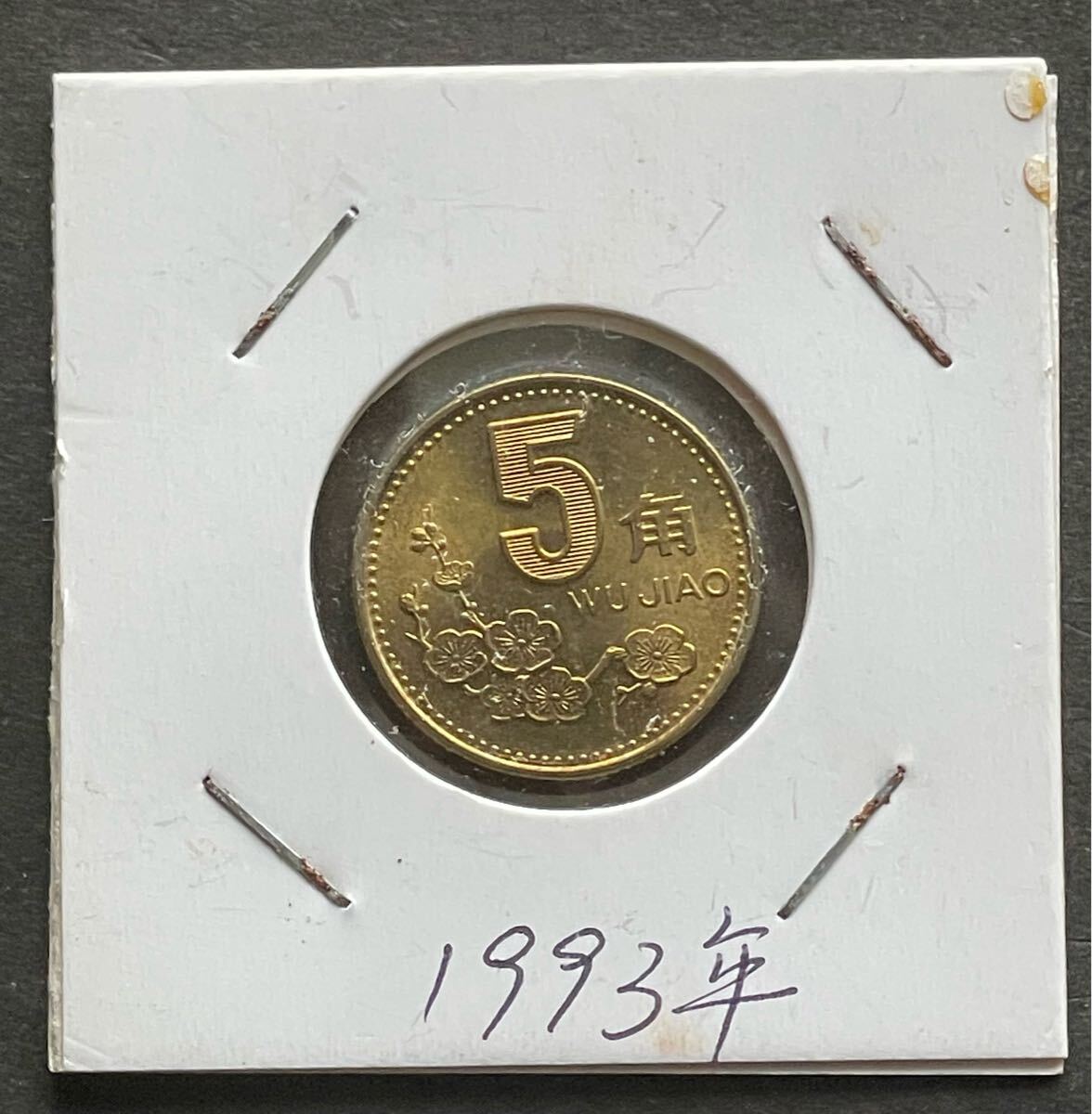 中国紙幣 5元 1980年銘 第4シリーズ 少数民族像 IZ93250875 完未