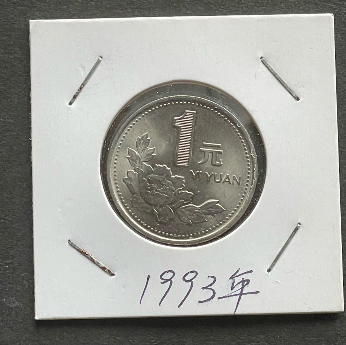 中華人民共和国 現行流通貨幣 1元〜1分まで 6種6枚セット 未使用