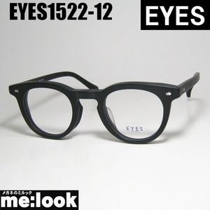 EYES アイイエス クラシック ヴィンテージ レトロ 眼鏡 メガネ フレーム サングラス EYES1522-12-47 度付可 マットブラック