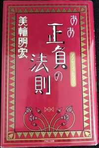 ああ正負の法則