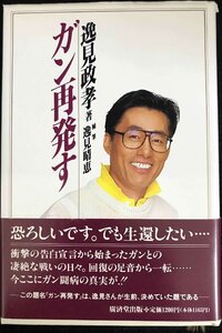 ガン再発す