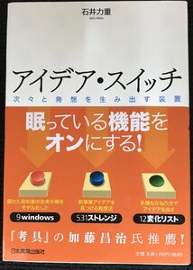 アイデア・スイッチ