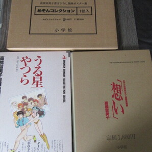 高橋留美子 原画集 うる星やつら めぞん一刻 めぞんコレクション ポスター集 3種 セット