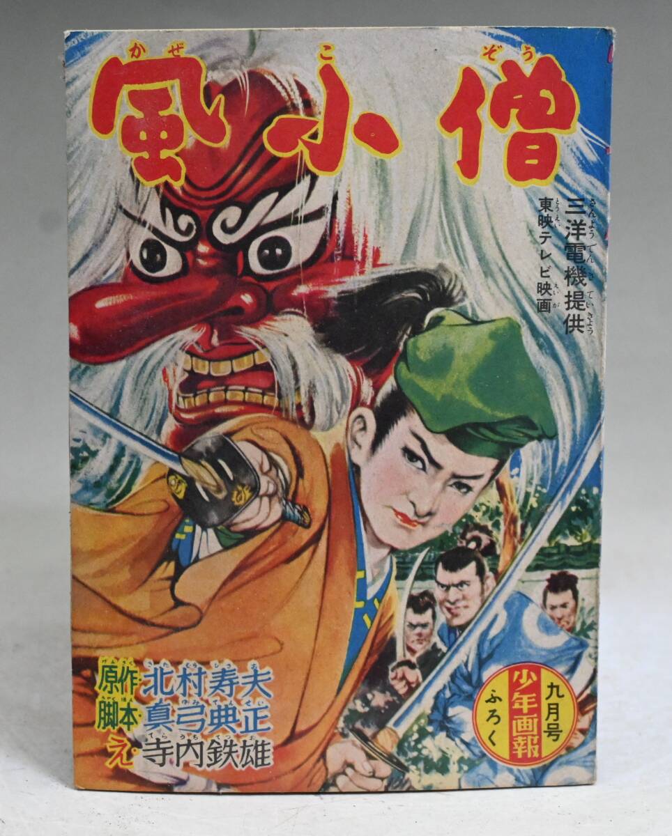 2025年最新】Yahoo!オークション -少年画報の中古品・新品・未