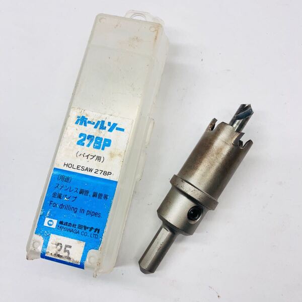 【25mm】中古品 送料無料 ミヤナガ ホールソー 278P パイプ 278P025 パイプ用
