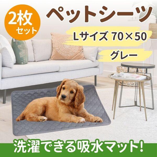 ペットマット ペット シーツ L グレー 防水 トイレシート 滑り止め 犬 猫 洗える カーペット 大きめ 2枚