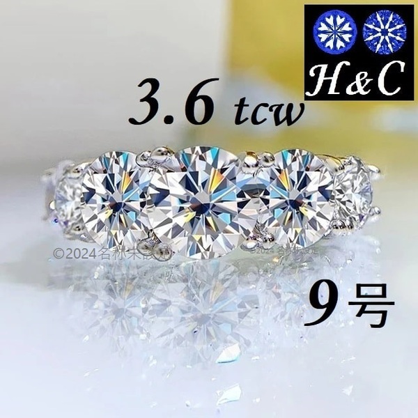 3.6ct リング 9号 指輪 5石 モアサナイト 婚約指輪 エンゲージリング H&C ハート&キューピッド 鑑定書 人工 ダイヤモンド