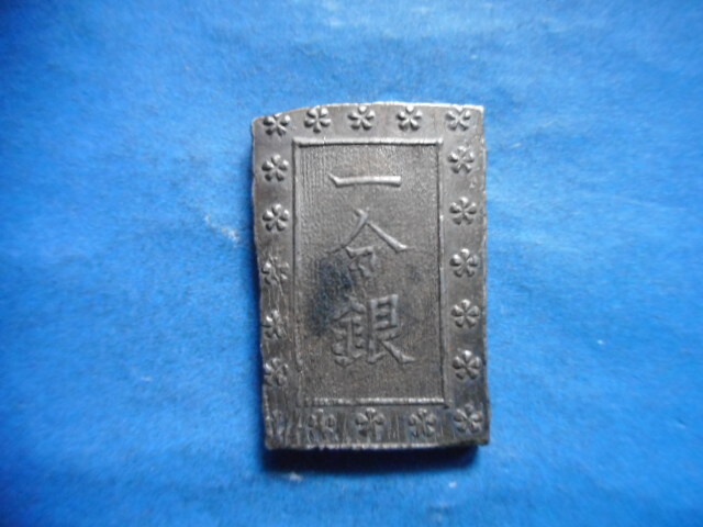 天保一分銀 天保8年〜安政元年(1837-1854)特徴銘版未選別/美品
