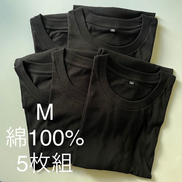 5枚組 M クルーネック Tシャツ 綿100% 黒 ブラック 丸首 半袖 アンダーウエア 男性 紳士 下着 メンズ インナー シャツ 半袖 シャツ