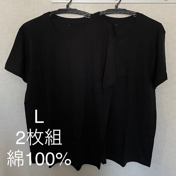 2枚組 L クルーネック Tシャツ 綿100% 黒 ブラック 丸首 半袖 アンダーウエア 男性 紳士 下着 メンズ インナー シャツ 半袖 シャツ ♪