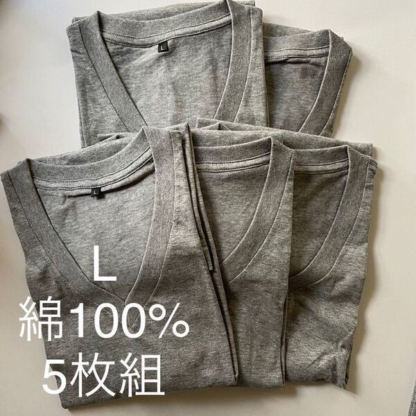 5枚組 L VネックTシャツ 杢 グレー 綿100% 定番 V首 半袖 Tシャツ アンダーシャツ 男性 紳士 下着 メンズ インナー シャツ 半袖シャツ ♪