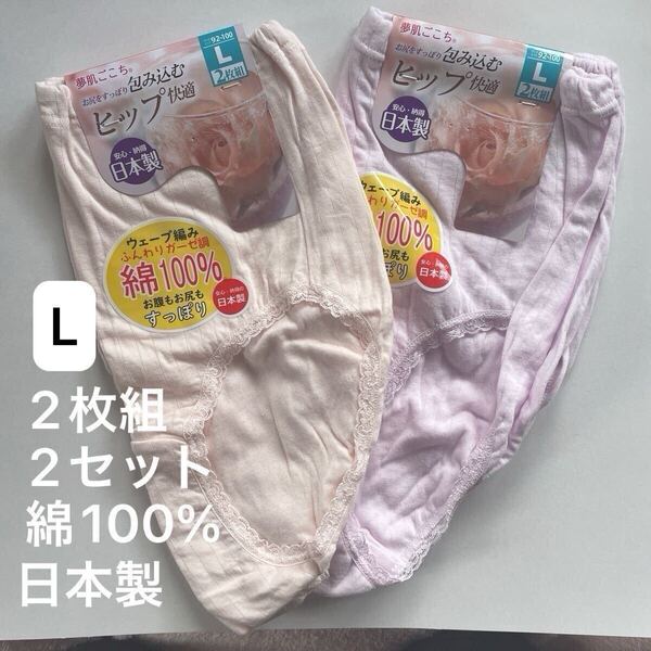 4枚組 ガーゼ調 ウェーブ編み 綿100% 日本製 ショーツ L 深ばき パンツ シニア レディース 女性用 婦人 深め メリヤス 肌着 パンティー ♪