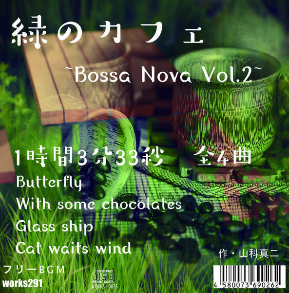 【店舗で流せるフリーBGM】緑のカフェ~Bossa Nova Vol.2~1時間3分33秒 全4曲【LIVE配信や店舗BGMにオススメ】