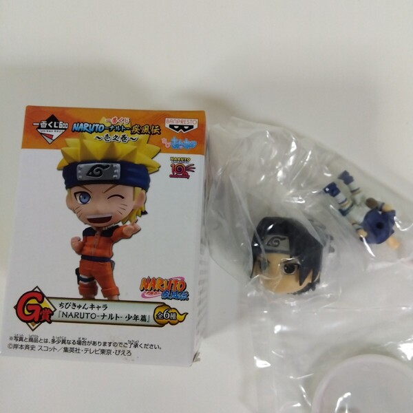 一番くじ ナルト NARUTO 疾風伝 壱之巻 G賞 ちびきゅんキャラ NARUTO ナルト 疾風伝 少年篇 サスケ