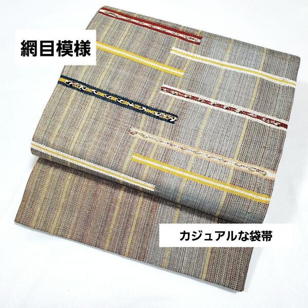 送料無料 美品 網目模様 金糸 キラキラ 太鼓柄 正絹 洒落帯 カジュアルな袋帯 67 仕立て上がり リサイクル