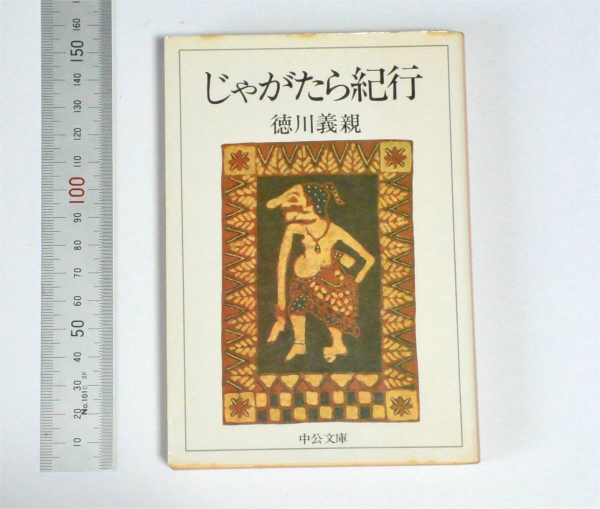 2025年最新】Yahoo!オークション -#じゃがたらの中古品・新品