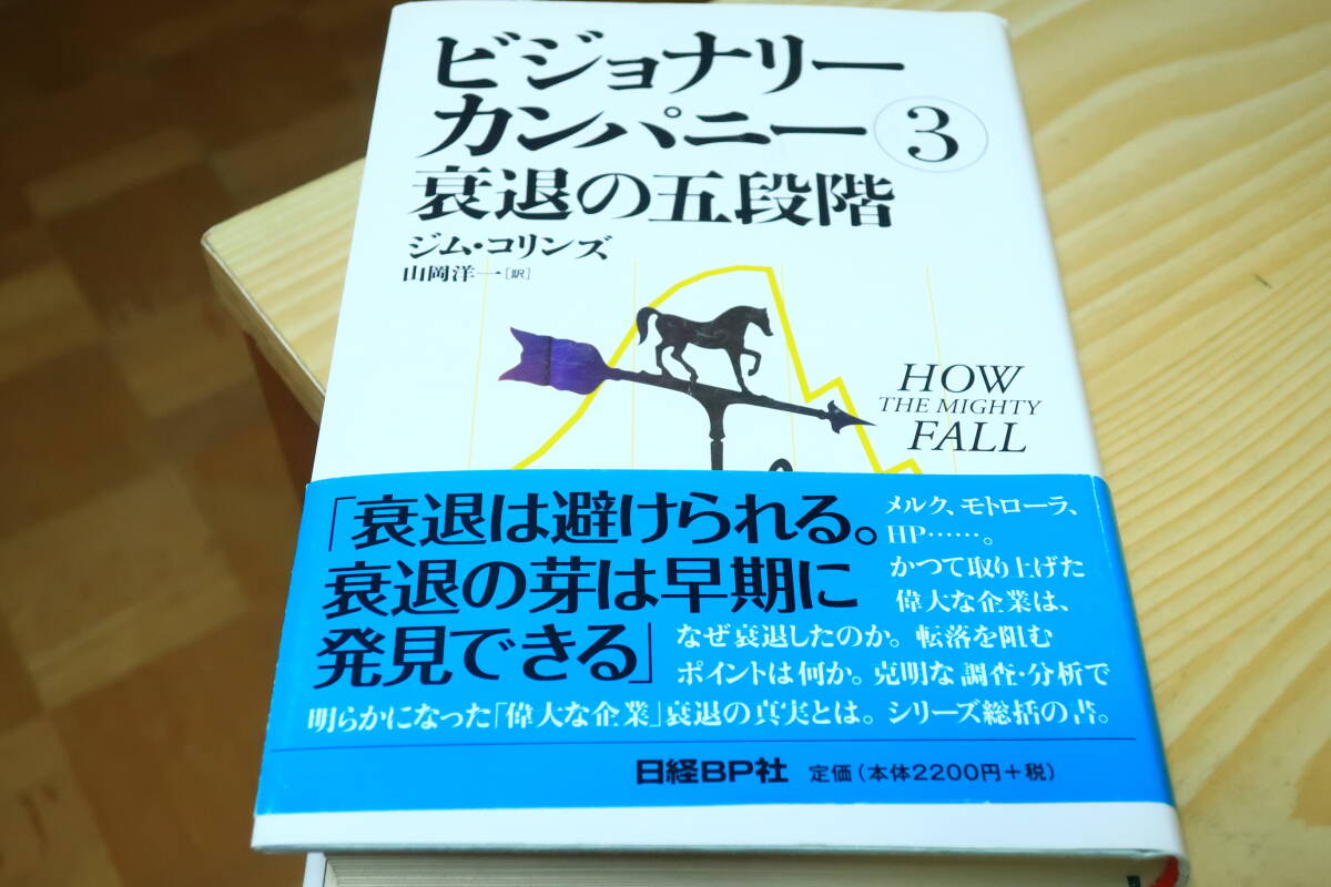 全巻帯あり】ビジョナリーカンパニーシリーズ全巻セット