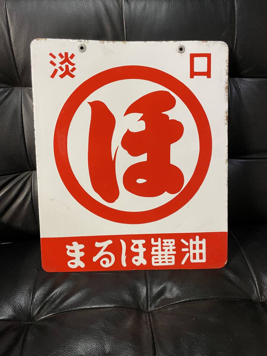 Yahoo!オークション -「レトロ ソース」(看板) (広告