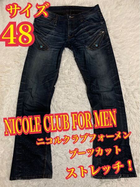 NICOLE CLUB FOR MEN ニコルクラブフォーメン デニム ジーンズ ブーツカット ストレッチ インディゴ 48