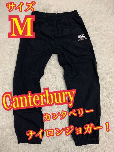 Canterbury カンタベリー ナイロン ジョガーパンツ ラグビー 刺繍ロゴ 黒 Mサイズ