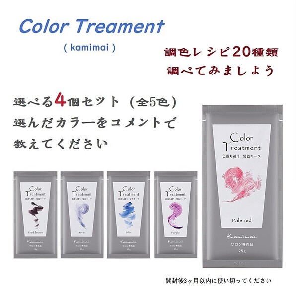 kamimai カミマイ カラートリートメント 全5色 25g ヘアカラー カラーバター 色落ち補う (4個セット)