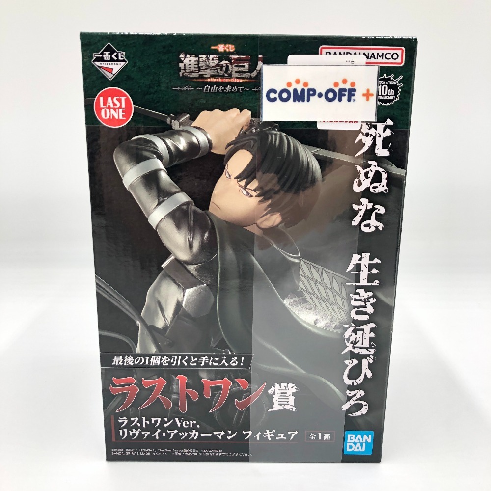 買取】リヴァイ・アッカーマン ラストワンVer. 一番くじ 進撃の