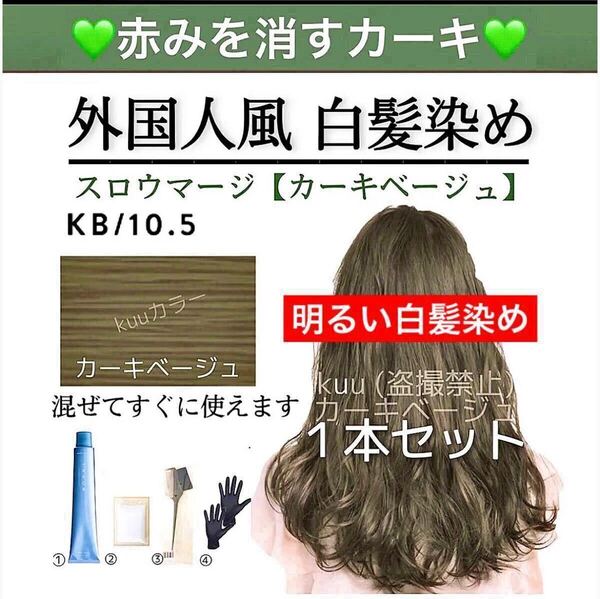 スロウカラー THROW スロウマージ 白髪染め ヘアカラー(トリートメント 同梱希望は購入前にコメントください)