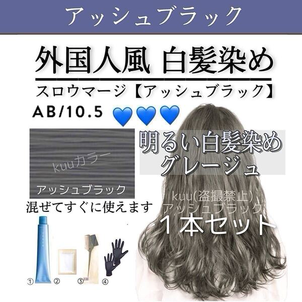 スロウカラー THROW スロウマージ 白髪染め ヘアカラー AB (トリートメント 同梱希望は購入前にコメントください)