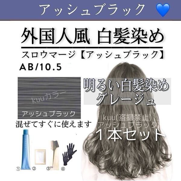 スロウカラー THROW スロウマージ 白髪染め ヘアカラー AB (トリートメント 同梱希望は購入前にコメントください)