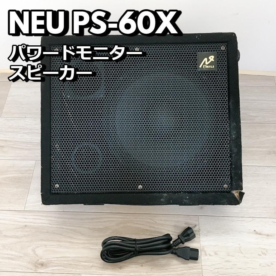 中古】Neu PS-60X パワードモニタースピーカー 30W - 神奈川県の