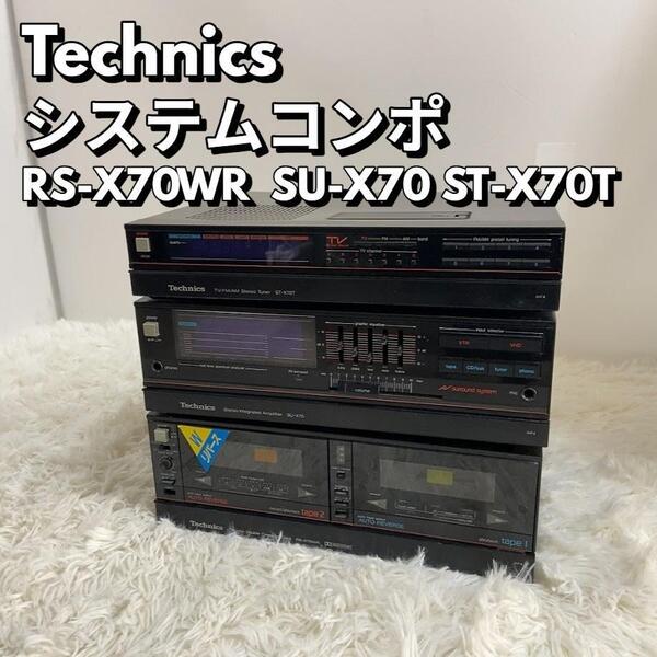 Technics システムコンポ RS-X70WR SU-X70 ST-X70T オーディオ機器 テクニクス ステレーチューナー アンプ カセットデッキ【中古品】