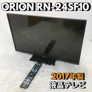 ORION RN-24SF10 液晶テレビ オリオン 24型 2017年製 リモコン miniB-CASカード付【動作品】