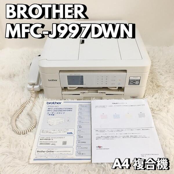 BROTHER MFC-J997DWN A4 複合機 インクジェットプリンター WIFI コピー機 ブラザー【動作品】200