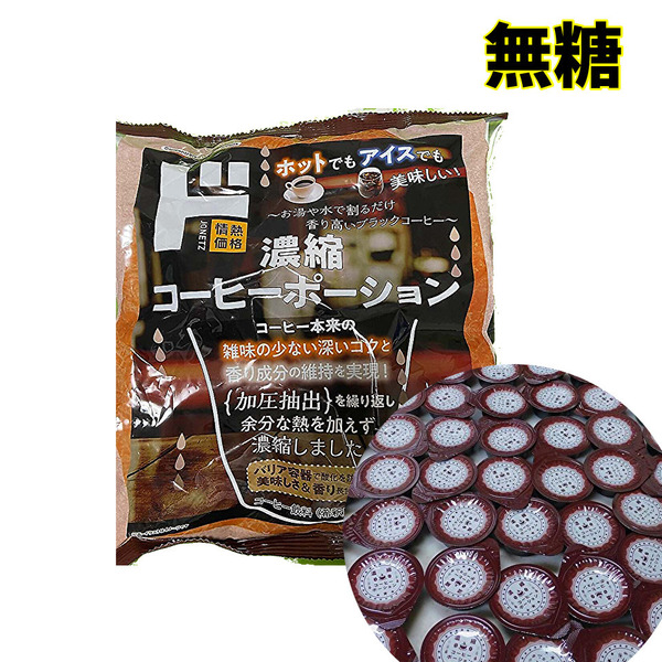 牛乳や水で割るだけで簡単 ポーション コーヒー 無糖 20個入 希釈 アイスコーヒー ばら売り ドンキ