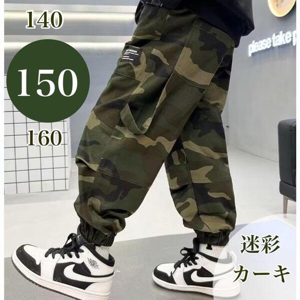 キッズ カーゴパンツ カモフラ 迷彩 カーキ 150 長ズボン こども 男の子
