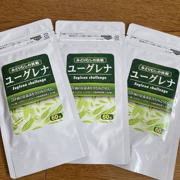 送料無料 3袋組 みどりむしの挑戦 ユーグレナ 60粒3袋 健康食品 栄養補助食品 ミドリムシ サプリメント