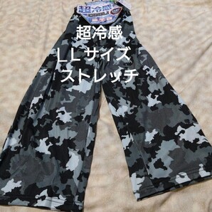 ⑧メンズ 超冷感 ステテコ LLサイズ 接触冷感 ヒザ下丈 軽量 ストレッチ