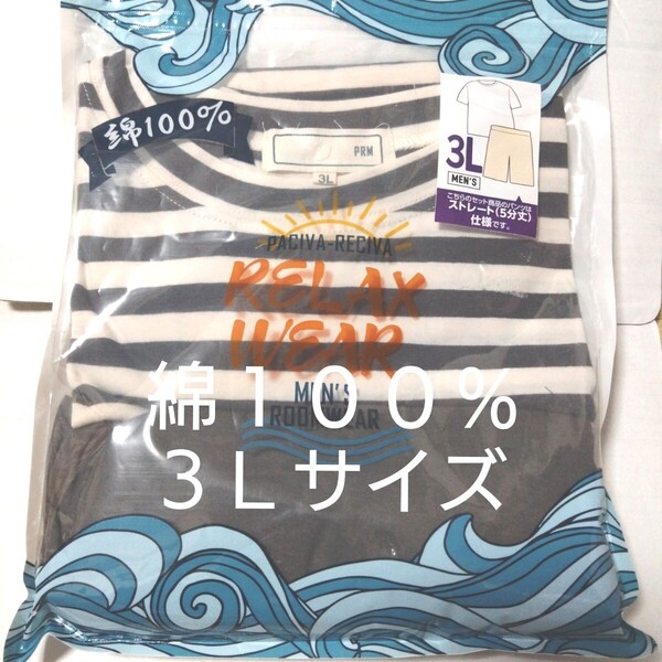 ①メンズ ルームウェア 3Lサイズ 半袖・ハーフパンツ 上下 セット 綿100%