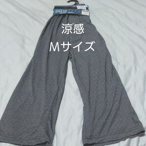 ②メンズ 涼感ステテコ Mサイズ 通気性 ジャカード編み ヒザ下丈 前開き・前ボタンあり
