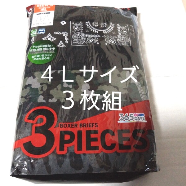 ⑥★ボクサーパンツ ボクサーブリーフ 4Lサイズ ★3枚組 合計3枚 ストレッチ 前開き 綿混素材