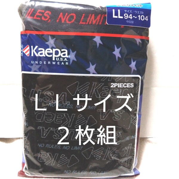 ⑥kaepa U.S.A.★ボクサーパンツ ボクサーブリーフ LLサイズ★ 2枚組
