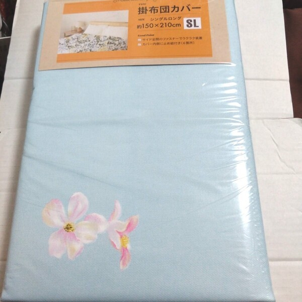 ④掛け布団カバー 約150X210cm シングルロング カバー内側に6ヶ所止めヒモ付き サイド全開ファスナー