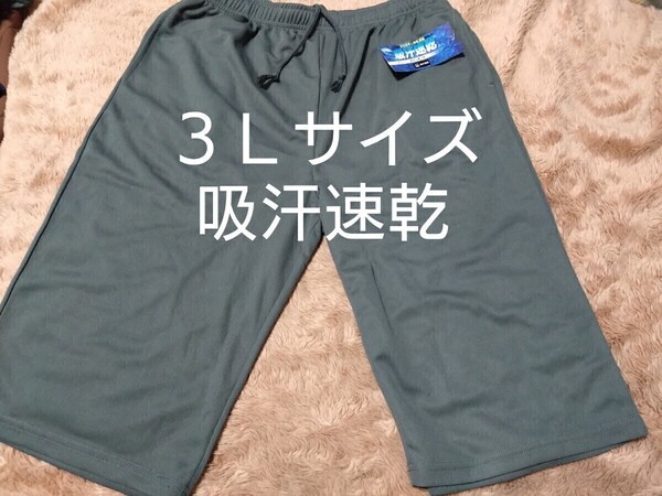 ①メンズ ハーフパンツ ショートパンツ 吸汗速乾 3Lサイズ グレー サラッと爽快な着心地 両側ポケットあり